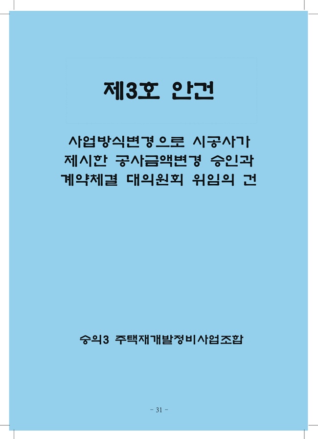 2020년 4월 임시총회책자(완)33.jpg